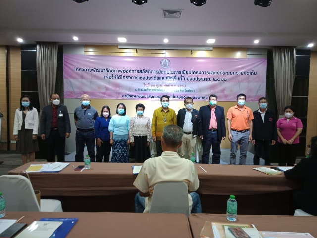 ร่วมโครงการพัฒนาศักยภาพองค์การสวัสดิการสังคมในการเขียนโครงการและเวทีระดมความเห็นเพื่อให้ได้โครงการเช