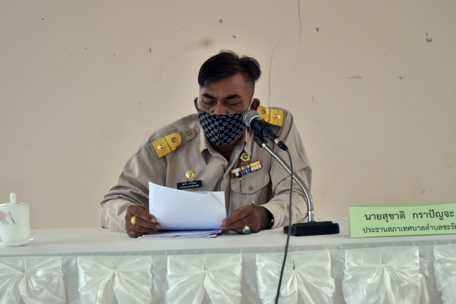 การประชุมสภาเทศบาลตำบลชะรัด สมัยสามัญ สมัยที่ ๒ (ครั้งที่ ๑)