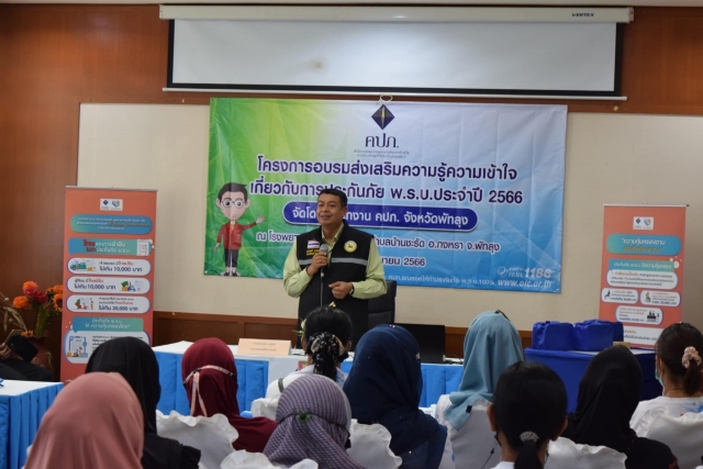 เปิดโครงการอบรมส่งเสริมความรู้ความเข้าใจเกี่ยวกับการประกันภัย พ.ร.บ.ประจำปี 2566